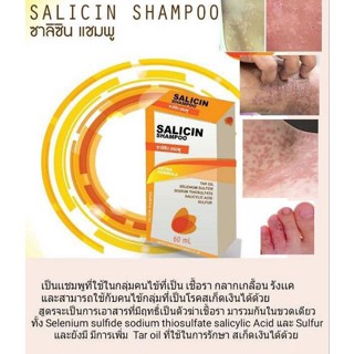 ซาลิซิน พลัส แซมพู Salacin plus shampoo 60 ml