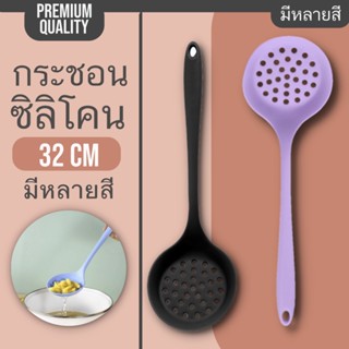 กระชอนซิลิโคน มีหลายสี ทนความร้อนสูง ต้มผัดแกงทอด