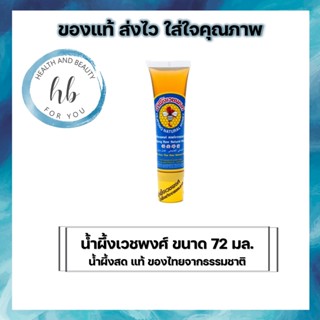 Vejpong Natural Honey เวชพงศ์ น้ำผึ้ง แท้จากธรรมชาติ 72 มล.