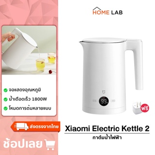 Xiaomi Mijia Mi Electric Kettle 2 กาต้มน้ำไฟฟ้า กาน้ำ กะติกน้ําร้อน กาต้มน้ำสแตนเล กาน้ำร้อน กาน้ำ กาต้มน้ำไฟฟ้าสแตนเลส กาต้มน้าไฟฟ้า กระติกน้ําร้อน กำลังไฟสูง 1800W ต้มน้ำเดือดเร็วทันใจ ภายใน 5 นาที