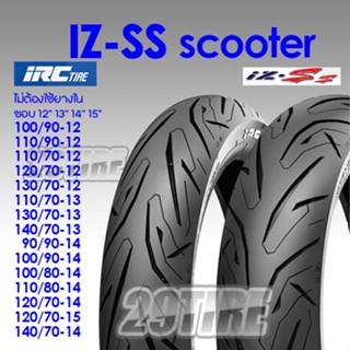 🔹เก็บปลายทางได้🔹 IZSS Scooter ขอบ 12 ยางใส่ตรงรุ่น Zoomer-X, KSR ตรงรุ่น, Grand Filano, MSX