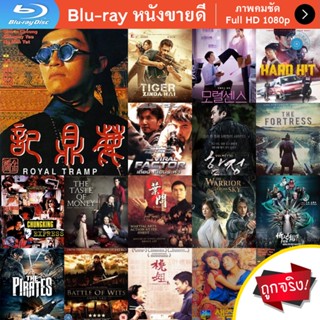 หนัง Bluray Royal Tramp Duology (1992) อุ้ยเสี่ยวป้อ จอมยุทธเย้ยยุทธจักร ภาค 1(คุณภาพเท่า ดีวีดี) หนังบลูเรย์ แผ่น ขายดี