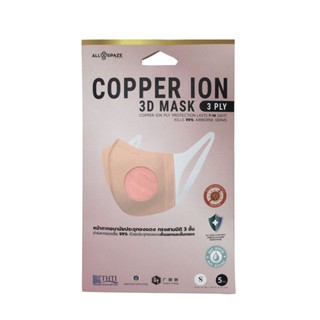 หน้ากากอนามัยประจุทองแดง ทรงสามมิติ 3 ชั้น Copper ion 3D mask (Size M) ตรา All spaze care (1 เเพ็ค บรรจุ5 ชิ้น)