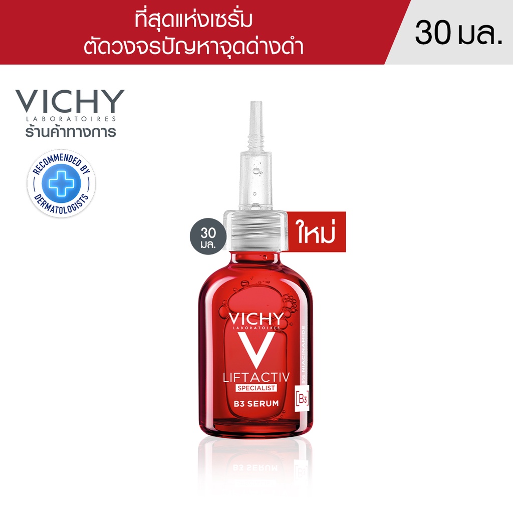 วิชี่ Vichy Liftactiv B3 Serum The Master of Dark Spots Serum เซรั่มตัดวงจรปัญหาจุดด่างดำ 30ml. #8