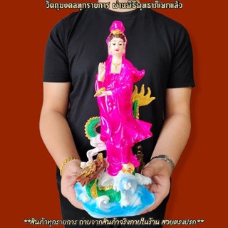 เจ้าแม่กวนอิมประทานพร ทรงชุดสีชมพู สูง30ซม.บูชาขอความสำเร็จ ขอความเจริญก้าวหน้า ประกอบธุรกิจการสิ่งใดก็เจริญ C