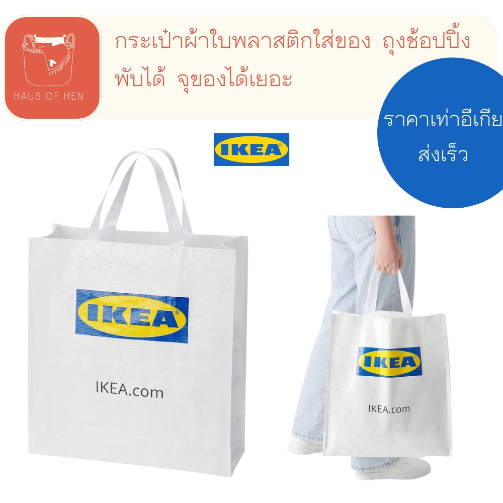 KLAMBY คลามบี กระเป๋าช้อปปิ้ง พับได้ กินพื้นที่น้อยและจัดเก็บได้ง่าย สินค้าเป็นของ IKEA เเท้ 100%
