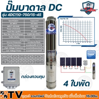 Mitsumax ปั๊มบาดาล DC 750W บ่อ 4 นิ้ว 4 ใบพัด ดูดลึก 45เมตร ท่อส่ง 2 นิ้ว ปั๊มบาดาลโซล่าเซลล์ รุ่น 4DC110-750/15-45