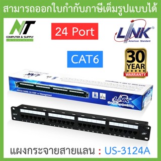 LINK Patch Panel 24 Port CAT6 แผงกระจายสายแลน รุ่น US-3124A BY N.T Computer