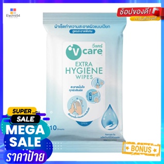 ผ้าเช็ดทำความสะอาด V CARE EXTRA HYGIENE แพ็ก 10 ชิ้นWET WIPES V CARE EXTRA HYGIENE 10-SHEET