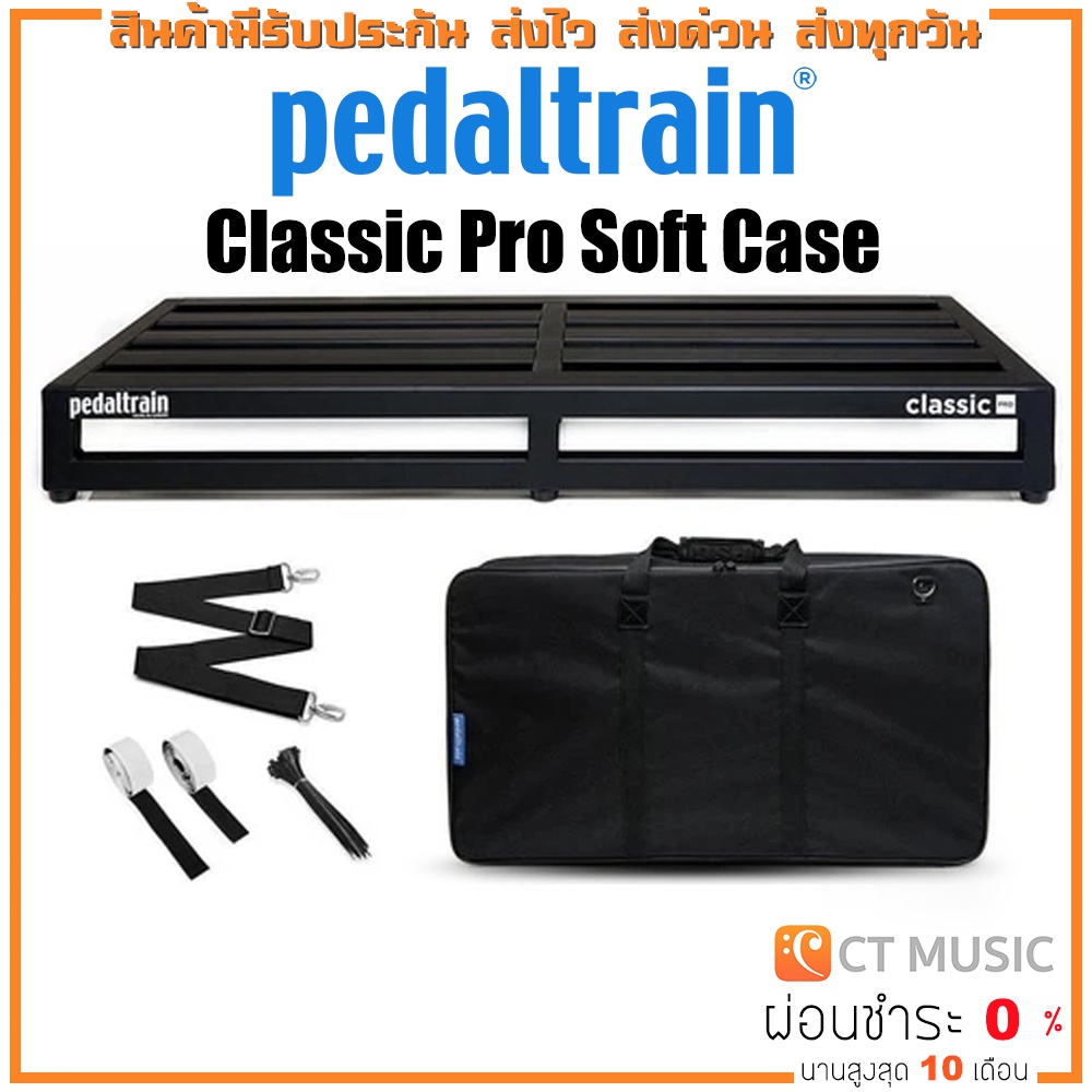 Pedaltrain Classic Pro Soft Case บอร์ดเอฟเฟค Pedalboard