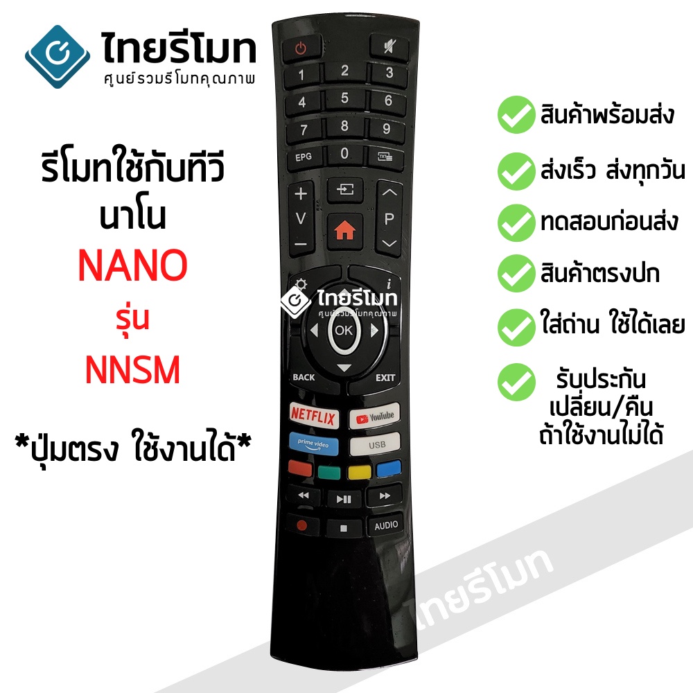 รีโมททีวี นาโน Nano รุ่น NNSM รีโมทแบบนี้ ใช้ได้เลย [พร้อมส่ง]