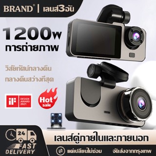 【แถมฟรีเมม32GB】กล้องติดรถยนต์2023 3กล้อง หน้า-หลัง กล้งติดรถยนต์ เครื่องบันทึกการขับขี่ กล้องรถยนต์ Car Camera