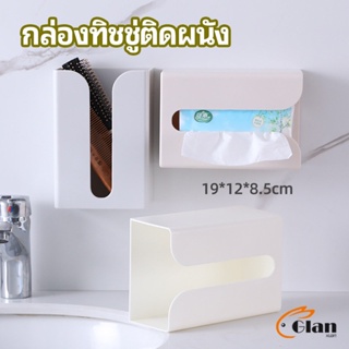 Glanxuan กล่องทิชชู่ติดผนัง มีแผ่นกาวติดยึดผนัง ไม่ต้องเจาะผนังWall Mounted Tissue Box