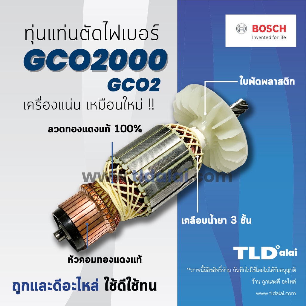 รับประกัน ทุ่นแท่นตัดไฟเบอร์ (C) Bosch บอช 14 นิ้ว รุ่น GCO2000, GCO2 (8ฟัน) อย่างดี // อะไหล่ ทุ่น สีของใบพัดไม่มี...