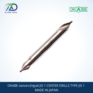 OKABE ดอกเจาะนำศูนย์ JIS 1 CENTER DRILLS TYPE JIS 1 MADE IN JAPAN