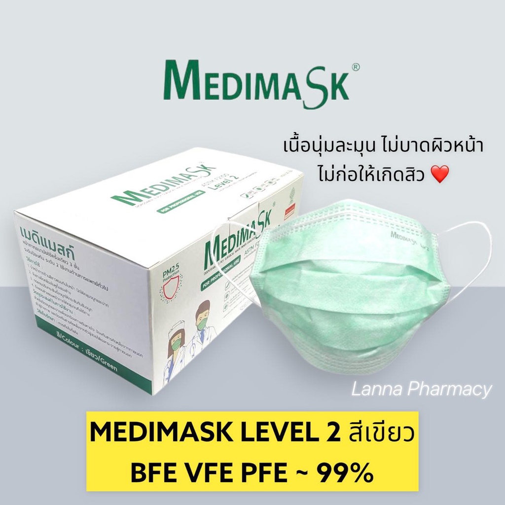 ❤️พร้อมส่งจากร้านยา❤️ MEDIMASK Level 2 สีเขียว หน้ากากอนามัยทางการแพทย์ (For Professional use)  บรรจุกล่องละ 50ชิ้น