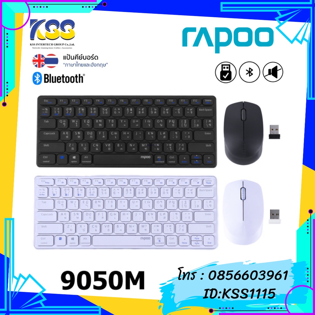 RAPOO KEYBOARD+MOUSE รุ่น 9050M WIRELESS &amp; BLUETOOTHMULTI MODE (2IN1)