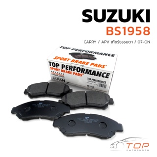 ผ้าเบรค หน้า BS1958 Suzuki APV 1.6 GA / GL / GLX  / Carry 1.6  ปี 04-ON ยี่ห้อ ผ้าดิสเบรคหน้า TOP PERFORMANCE – BS1958