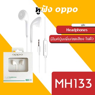 OPPO หูฟัง oppo  แท้ (ใส่โค้ด 10MTL ลดเพิ่มอีก)