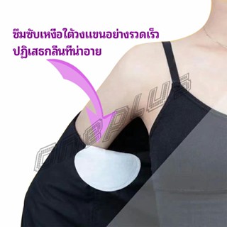 OnePlus แผ่นซับเหงื่อ กันเหงื่อ ใต้วงแขน antiperspirant sticker