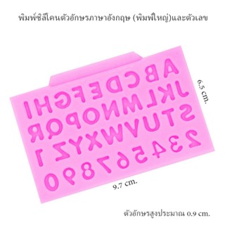 พิมพ์ซิลิโคนรูปตัวอักษรภาษาอังกฤษ (พิมพ์ใหญ่) และตัวเลข