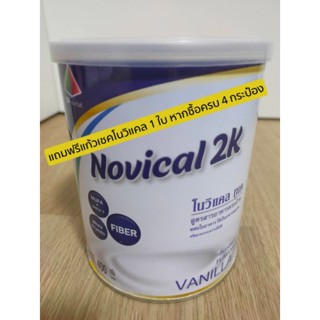 Novical​ 2K โนวิแคล ทูเค อาหารทางการแพทย์​ อาหารสำหรับผู้ป่วยฟอกไต​ แถมฟรี​ แก้วเชคโนวิแคล​ 1​ใบ​หากซื้อครบ​ 4​ กระป๋อง