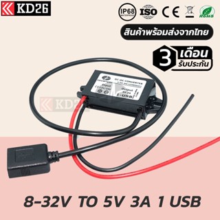 อุปกรณ์แปลงไฟรถยนต์ USB ในรถยนต์ 12V/24V เป็น 5V 3A USB 1 ช่อง สำหรับใช้งานกับแบตเตอรี่ ใช้งานในรถยนต์