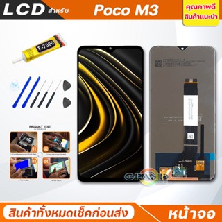 หน้าจอ Lcd xiaomi Poco M3 อะไหล่จอ จอชุด พร้อมทัชสกรีน จอ + ทัช เสียวหมี่ PocoM3,M2010J19CG, M2010J19CI