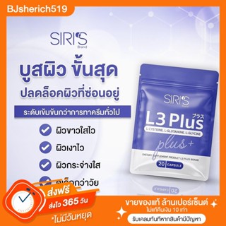 ส่งฟรี L3 Plus วิตามินบูสผิวใส