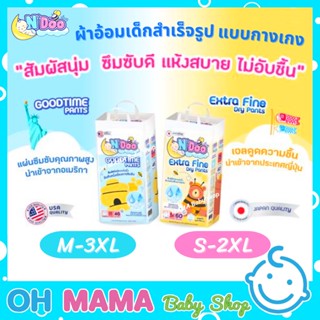 NDoo  แพมเพิส ผ้าอ้อมเด็ก ผ้าอ้อมเด็กสำเร็จรูป แบบกางเกง Extra find Dry pants &amp; Good Time Pants