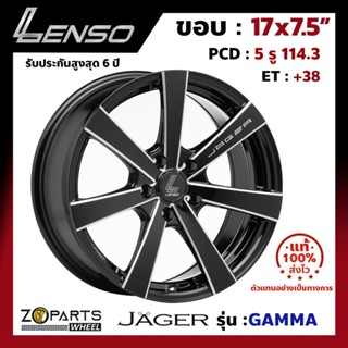 ล้อแม็กซ์ แท้ Lenso JAGER GAMMA ขอบ 17x7.5 นิ้ว 5รู 114.3 สีดำ ET+38 (1 วง) แม็กซ์ซิ่ง ล้อซิ่ง