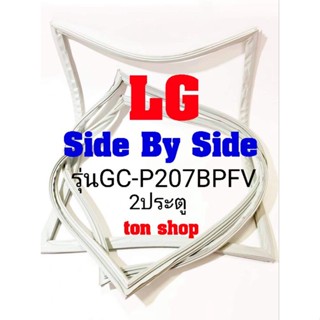 ขอบยางตู้เย็นLG 2ประตู Side By Side รุ่นGC-P207BPFV