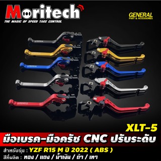 มือเบรค-มือครัช ก้านเบรค ปรับระดับ CNC Moritech XLT-5 สำหรับรถรุ่น #YZF R15M ปี 2022 ( ABS )