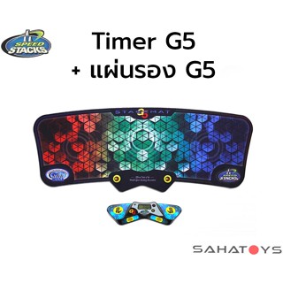 Speed Stacks G5 Pro Timer เครื่องจับเวลารูบิค พร้อมถ่าน AAA