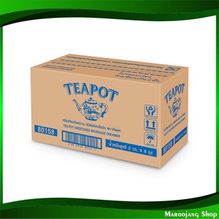 ครีมเทียมข้นหวาน ชนิดถุง 2 กก (8ถุง) ทีพอท Teapot Sweetened Condensed Non Dairy Creamer ครีมเทียม ครีมเทียมข้น ครีม คลีม