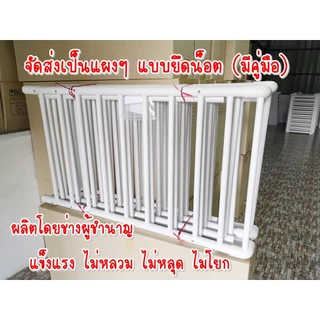 ✅ คานใหญ่ 8หุน จัดส่งเป็นแผง 👶🏻คอกกั้นเด็ก 6ฟุต สูง 60,70, 80ซม ไม่มีประตู , มีประตู สีขาว 🆓แถมฟรี ตัวดูดพื้น