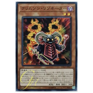 [ETCO-JP017] Crimson Resonator (Common)