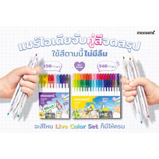 Set ปากกาสีนำ้ Livecolor Monami Live Color