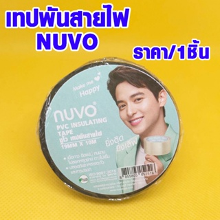 เทปพันสายไฟ NUVO เทปพันไฟ 10 เมตร สายรัดสายไฟ เทปซ่อมสายไฟ เทป PVC ทนไฟฟ้า เทปงานฝีมือ เทป  NUVO เทป นูโว DY