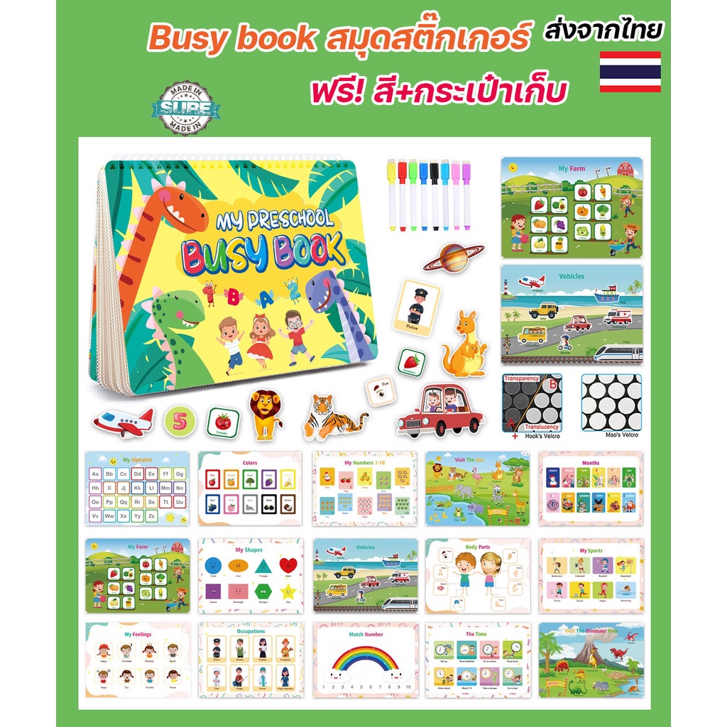 ฟรี!สี+กระเป๋าเก็บ Busybook32หน้า หนังสือ Quiet book เสริมพัฒนาการเด็ก แปะ ติด เขียน ระบายสี เรียนรู้ คำศัพท์ ภาษาอังกฤษ