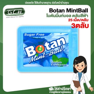 (3 ตลับ) Botan MintBall โบตันมิ้นท์บอล 25 เม็ด/ตลับสีฟ้า GCH ยินดีบริการ