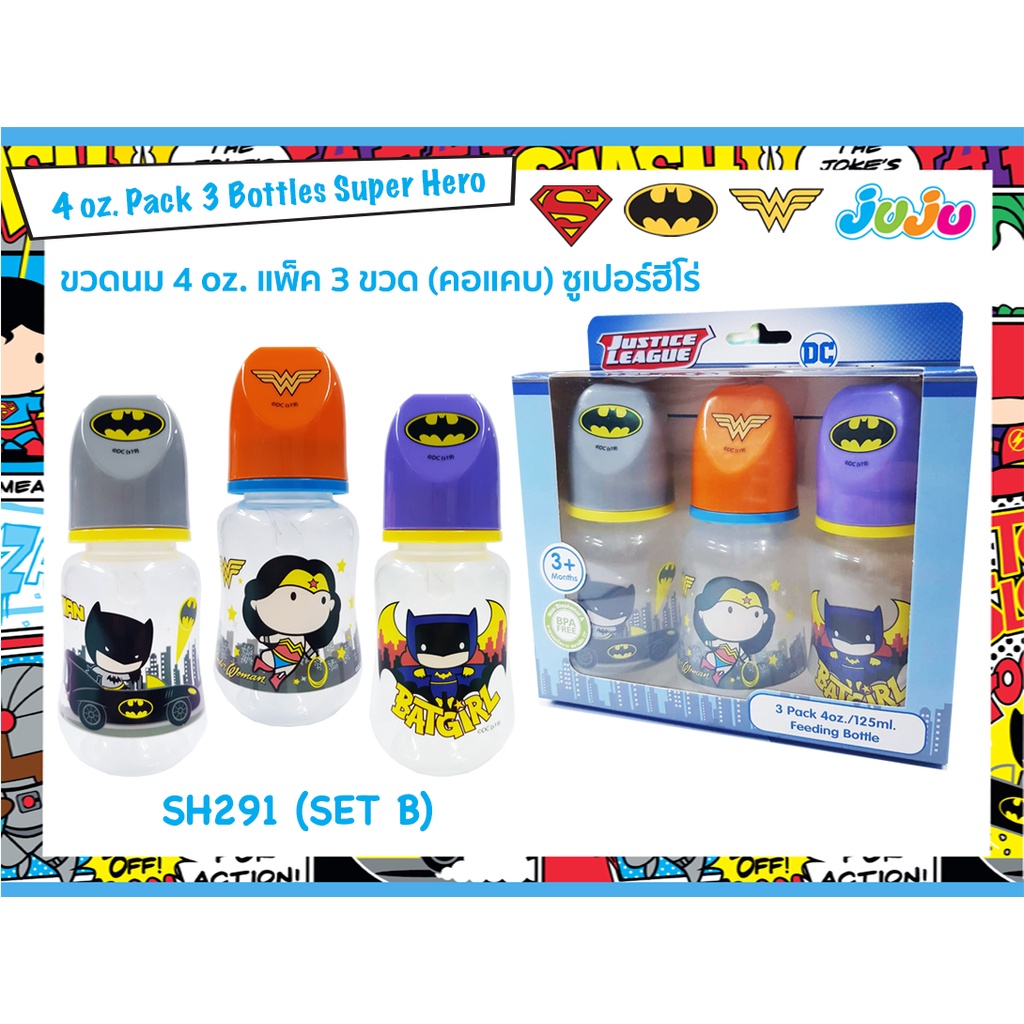 🏅ลิขสิทธิ์แท้🌈JuJu SH291-SH290 ขวดนม 4, 8 ออนซ์ คอแคบแพ็ค 3 ซูเปอร์ฮีโร่ พร้อมจุกนมลดการท้องอึด