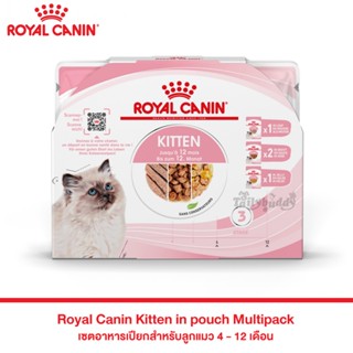 Royal canin Kitten Multipack อาหารเปียก สำหรับลูกแมว แพ็คพิเศษ! เนื้อ3แบบ  (85g x4 )