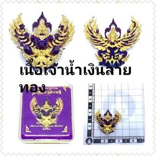 พญาครุฑ เนื้อเจ้าน้ำเงินลายทอง ราคา700บาท