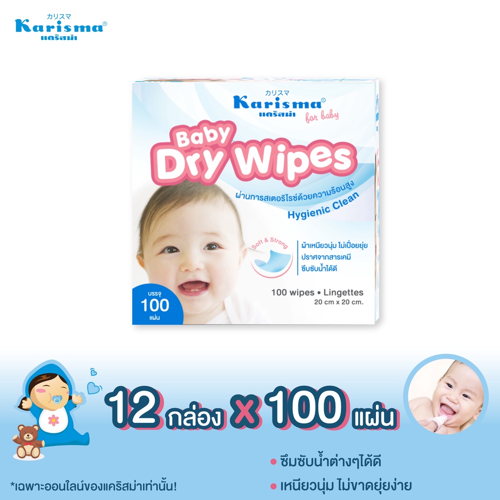แคริสม่าผ้าแห้งอเนกประสงค์ Baby Dry Wipes 100 แผ่น 12 กล่อง Shopee