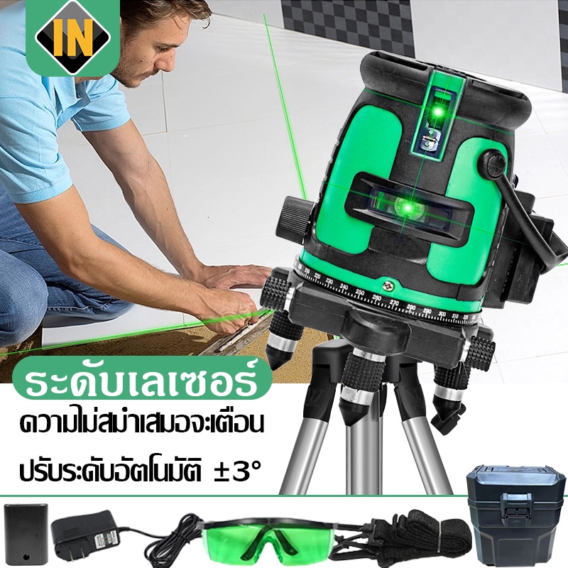 IN ระดับเลเซอร์ เลเซอร์สีเขียว เครื่องวัดระดับเลเซอร์ ระดับน้ำเลเซอร์ 5 เส้น 360 องศา ใช้วัดรอบทิศทาง 360 องศา