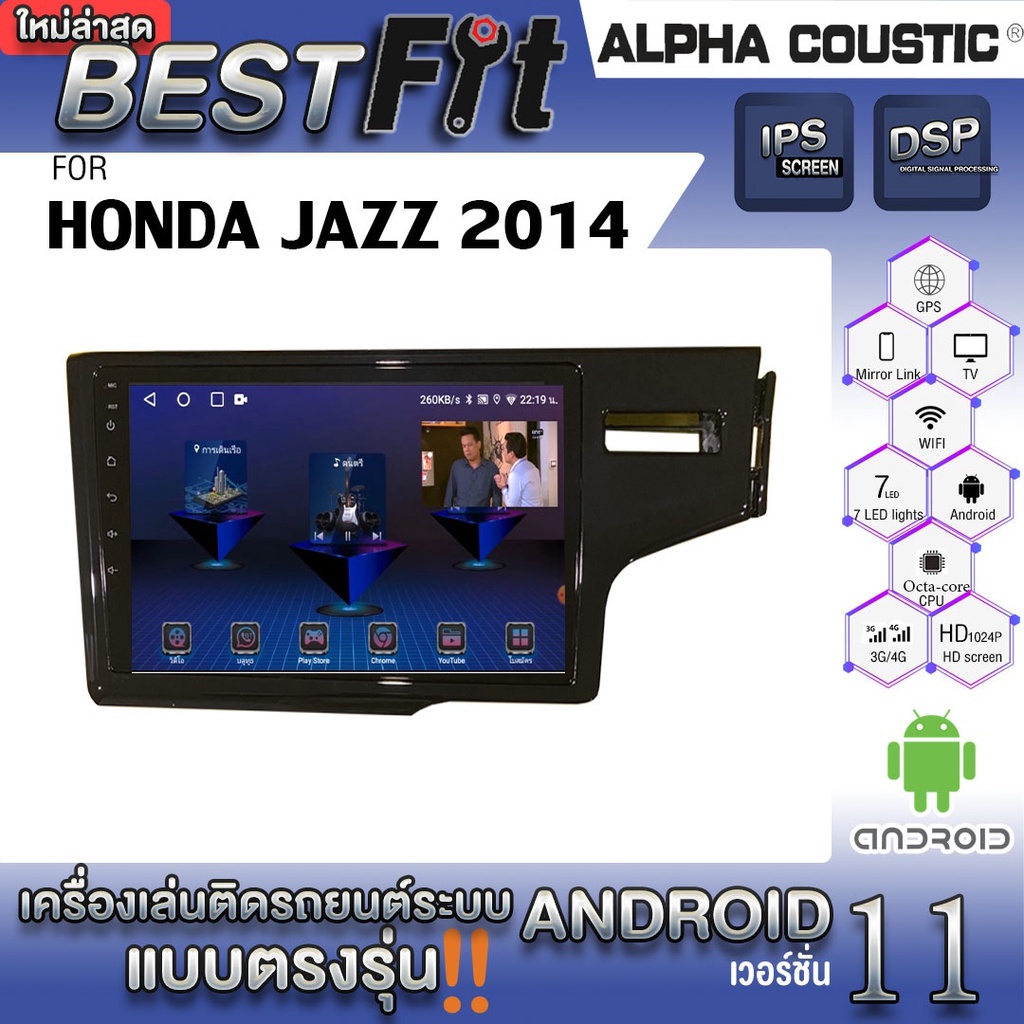 Alpha Coustic จอแอนดรอย Honda Jazz 2014+ ระบบแอนดรอยด์V.12 ไม่เล่นแผ่น เครื่องเสียงติดรถยนต์