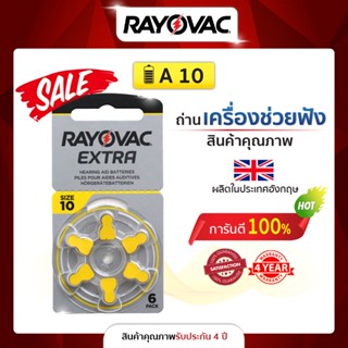 ถ่านเครื่องช่วยฟัง RAYOVAC เบอร์ A10แพ็ค 6 ก้อน (แท้100%) ผลิตในอังกฤษ