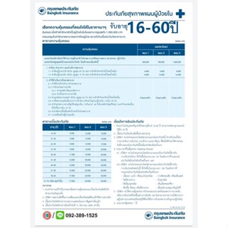 สุขภาพ กรุงเทพ BKkผู้ป่วยใน IPDรับอายุ16-60ปีและIPD+OPD