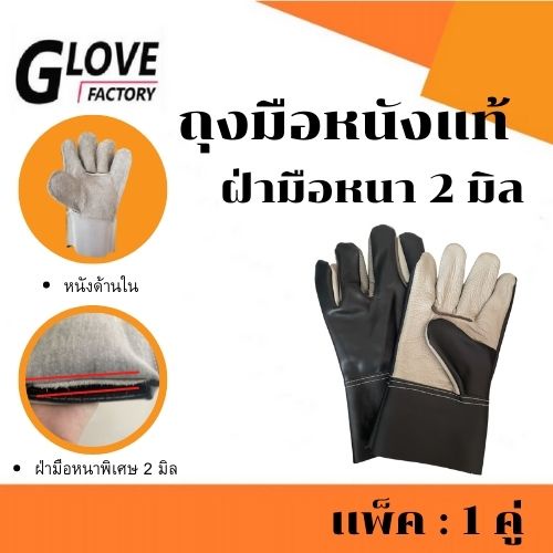 ถุงมือหนังเเท้ ฝ่ามือหนาพิเศษ 2 มิล รุ่นB51001 ( จำนวน 1 คู่ ) ความยาว 10 นิ้ว ป้องกันบาดเฉือน กันสะเก็ดไฟ ป้องกันหนาม
